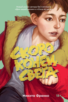 skoro konets sveta 1773288689