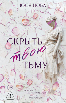skryt tvoyu tmu 1774706627
