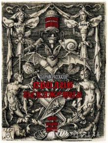 slepok rimskogo sna 1773004230