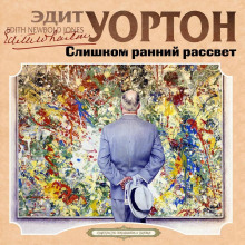 slishkom ranniy rassvet 1772828942