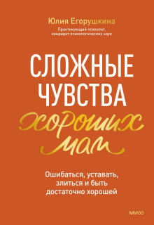 slozhnye chuvstva horoshih mam. oshibatsya ustavat zlitsya i byt dostatochno horoshey 1772978935