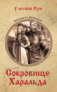 sokrovische haralda 1772500015