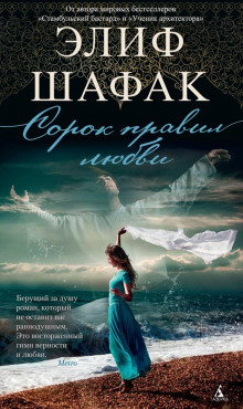 sorok pravil lyubvi 1772831353