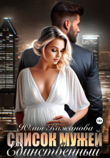 spisok muzhey. edinstvennyy 1772568664