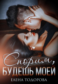 sporim budesh moey 1772532438