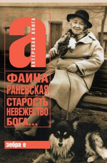 starost nevezhestvo boga 1772352596