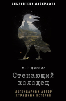 stenayuschiy kolodets 1773191464