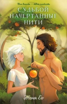 sudboy nachertannye niti 1772442594