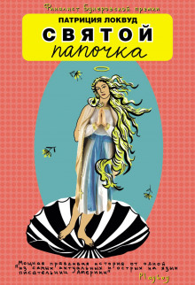 svyatoy papochka 1772921300