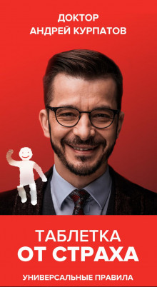 tabletka ot straha. universalnye pravila 1772619117