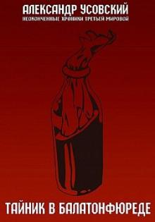 taynik v balatonfyurede 1773108754