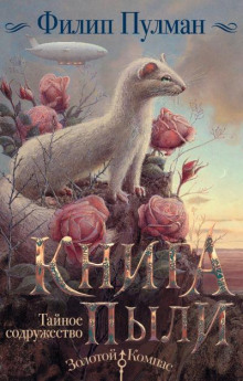 taynoe sodruzhestvo 1773604870