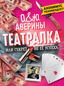 teatralka ili sekret ne ee uspeha 1773961523