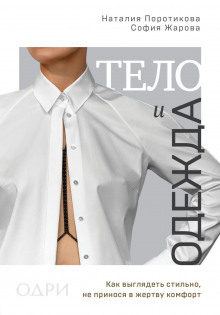 telo i odezhda. kak vyglyadet stilno ne prinosya v zhertvu komfort 1772748450