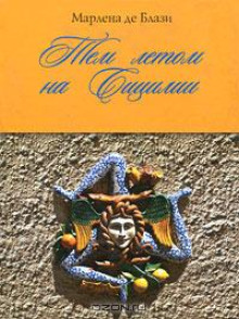 tem letom na sitsilii 1773508623