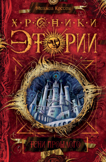 teni proshlogo 1773281414