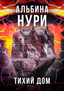 tihiy dom 1772550781