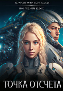 tochka otscheta 1772845966