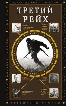 tretiy reyh 1773475716