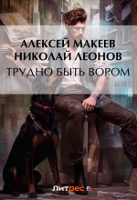 trudno byt vorom 1773274176