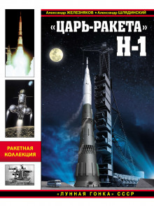 tsar raketa n 1. lunnaya gonka sssr 1772507306
