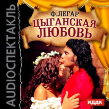 tsyganskaya lyubov operetta 1772838779