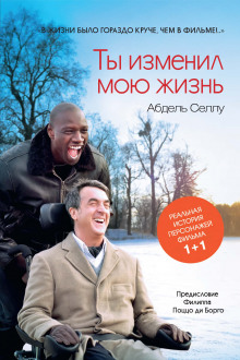 ty izmenil moyu zhizn 1772338123