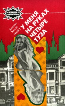 u menya na rukah chetyre tuza 1772342109