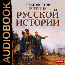 uchebnik russkoy istorii 1773234693