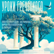 uroki grecheskogo 1772688392