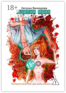 uschipni menya. skazka na noch 1772313444