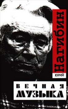 vechnaya muzyka 1772431732