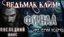 vedmak klim 1772330870