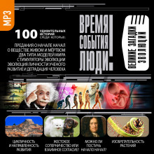 velikie zagadki evolyutsii 1773108496