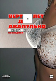 vertolet do akapulko 1774668566