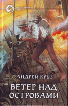 veter nad ostrovami 1772964413