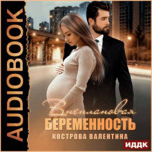 vneplanovaya beremennost 1773050992