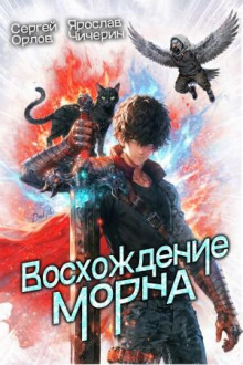 voshozhdenie morna 1773946446