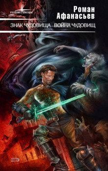 voyna chudovisch 1772881702