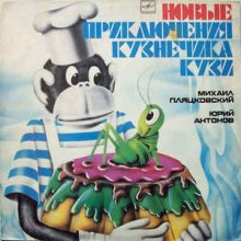 vse priklyucheniya kuznechika kuzi 1773202116