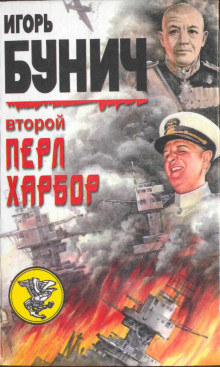 vtoroy perl harbor 1773014850