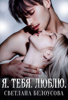 ya. tebya. lyublyu 1773025635