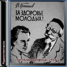 za zdorove molodyh 1772349058