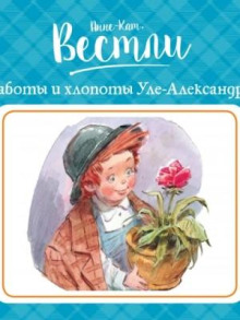 zaboty i hlopoty ule aleksandra 1772464004