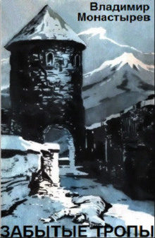 zabytye tropy 1772417498