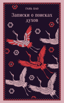 zapiski o poiskah duhov 1773263227