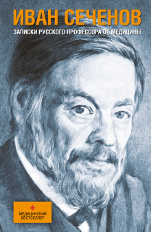 zapiski russkogo professora ot meditsiny 1772410292