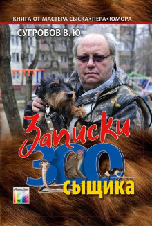 zapiski zoosyschika 1773148369