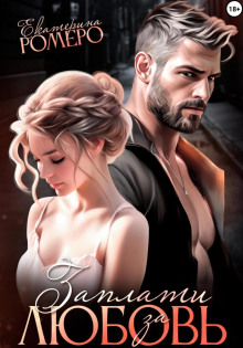 zaplati za lyubov 1772968586