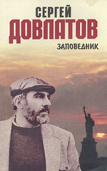 zapovednik 1772338014